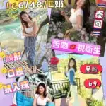 花蓮定點茶-米佳/166/48/?/E