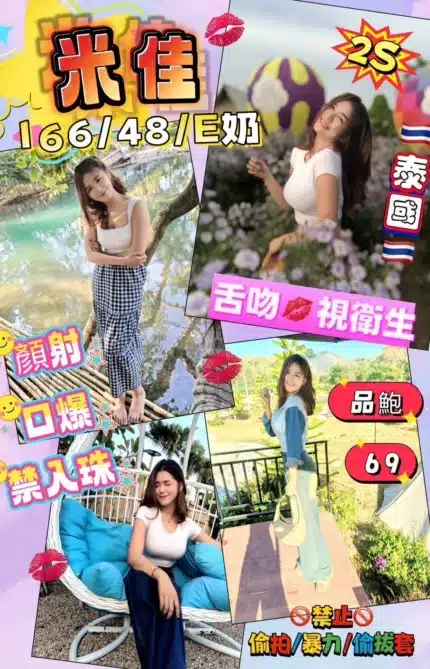 花蓮定點茶-米佳/166/48/?/E