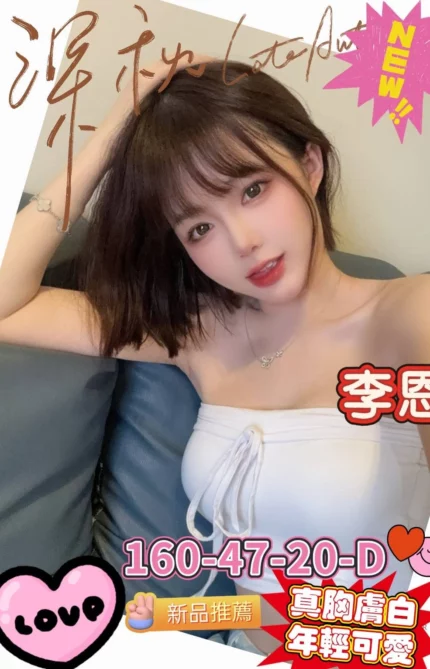 高雄外送茶-李恩/160/47/20/D