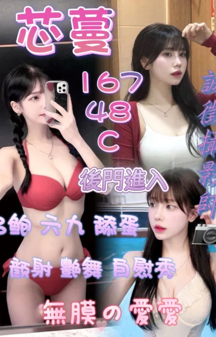 台中定點茶-芯蔓/167/48/?/C