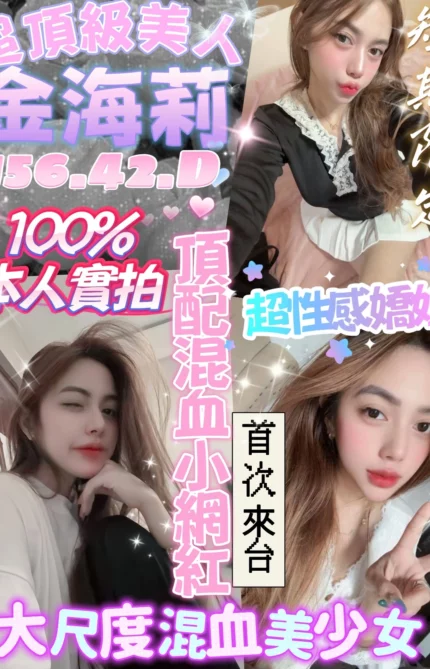 台中定點茶-金海莉/156/42/?/D