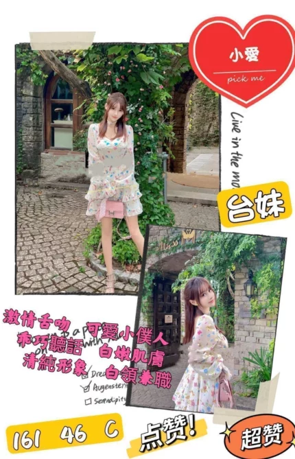 台北定點茶-小愛/161/46/?/C