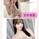 台北外送茶-彩田果夏/162/?/22/F