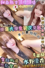 高雄外送茶-水野優香/158/46/22/E