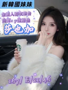 桃園外送茶-莎也加/167/46/21/E