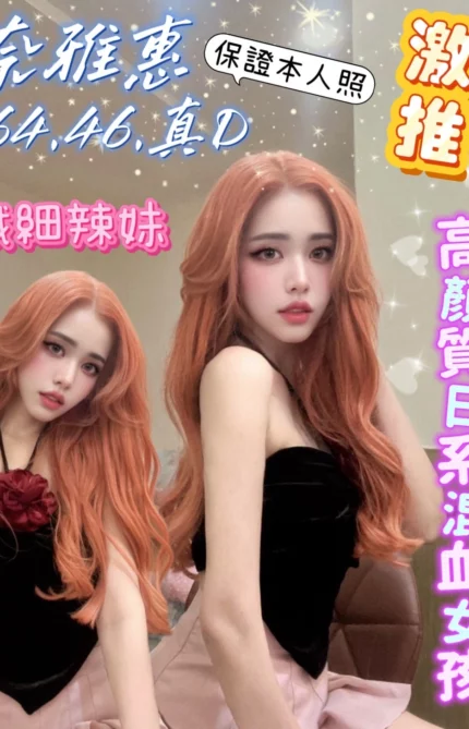 台南定點茶-奈雅惠/164/46/?/D