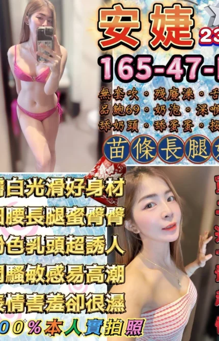 台北定點茶-安婕/165/47/23/E