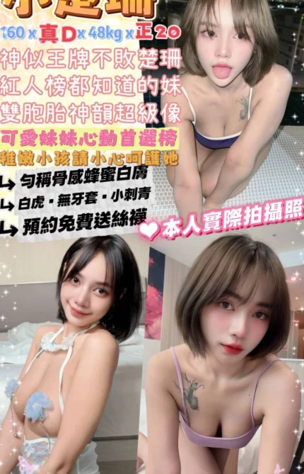 台北定點茶-小楚珊/160/48/20/D