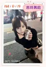台北外送茶-吉井美鈴/168/?/19/D
