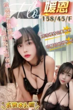 台南定點茶-媛恩/158/45/?/F