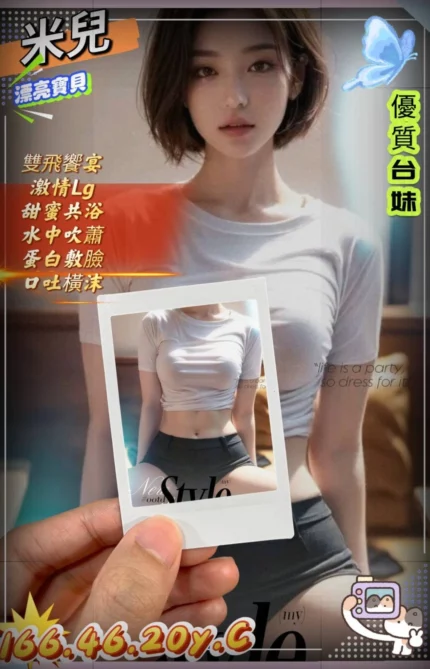 新竹外送茶-米兒/166/46/20/C