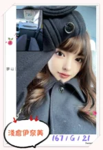 台北外送茶-淺倉伊奈美/167/?/21/F