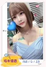 台北外送茶-坂本優香/168/?/23/G