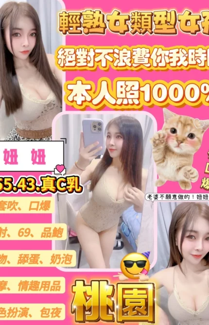 桃園定點茶-妞妞/155/43/25/C