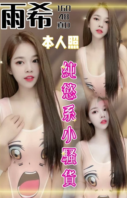 台中定點茶-雨希/160/48/?/D