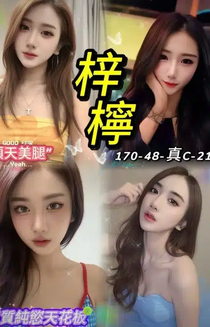 台北定點茶-梓檸/170/48/21/C