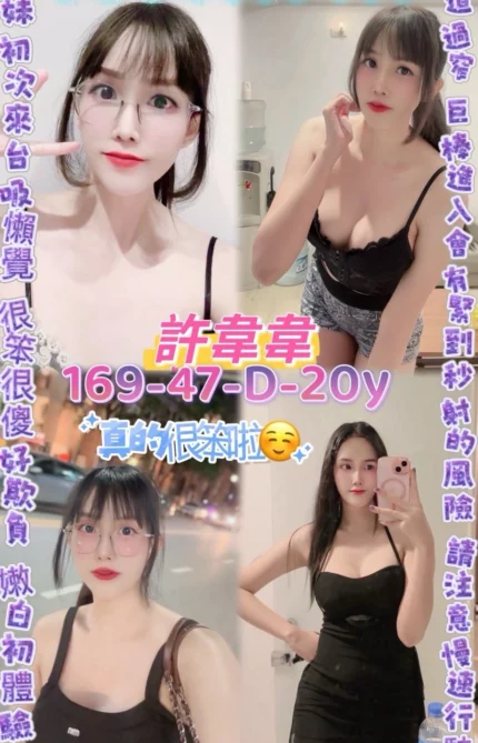 桃園定點茶-許韋韋/169/47/20/D