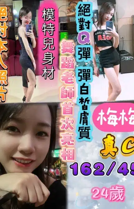 台中定點茶-梅梅/162/45/24/C