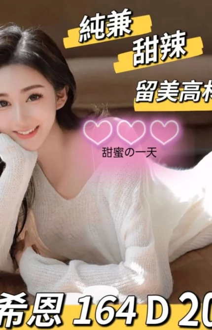 台北外送茶-林希恩/164/46/20/D