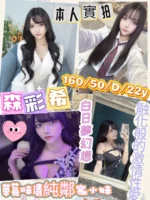 屏東外送茶-森彩希/160/50/22/D