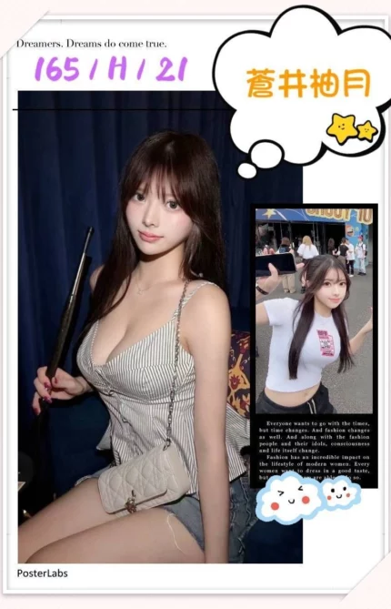 台北外送茶-蒼井柚月/165/?/21/H