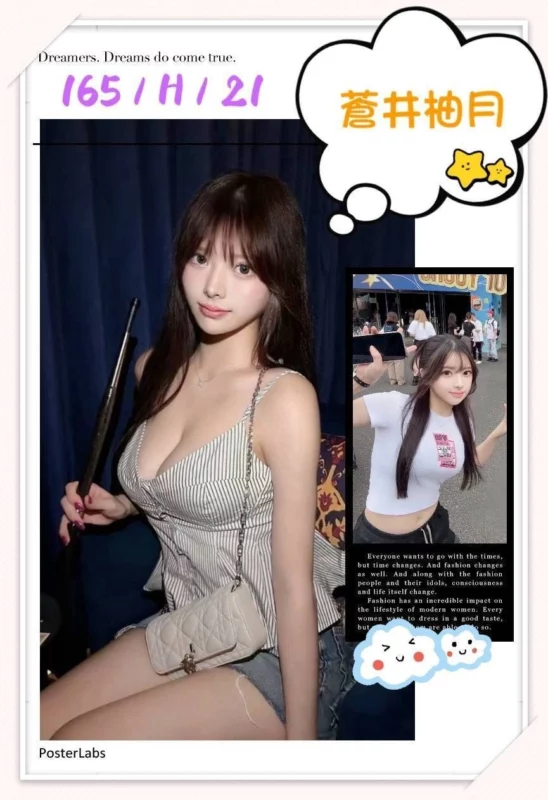 台北外送茶-蒼井柚月/165/?/21/H