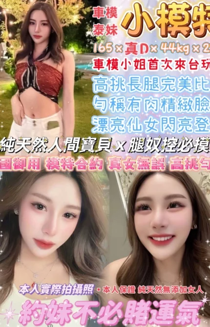 台北定點茶-小模特/165/44/22/D