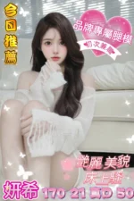 台中外送茶-妍希/170/50/21/D