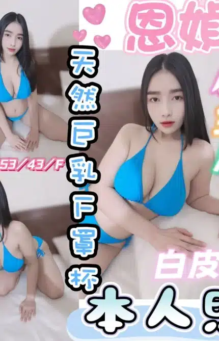 彰化定點茶-恩媜/153/43/20/F