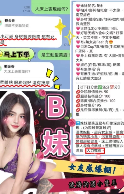 新竹定點茶-B妹/157/46/?/F