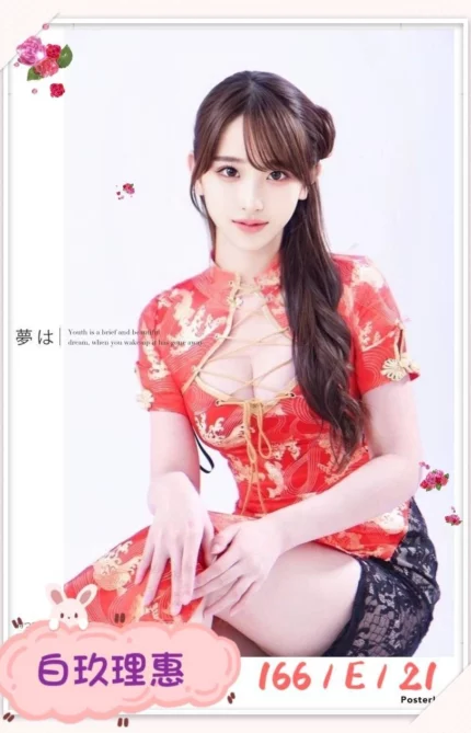 台中定點茶-白玖理惠/166/?/21/E