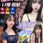 高雄定點茶-小魚兒/158/44/23/D