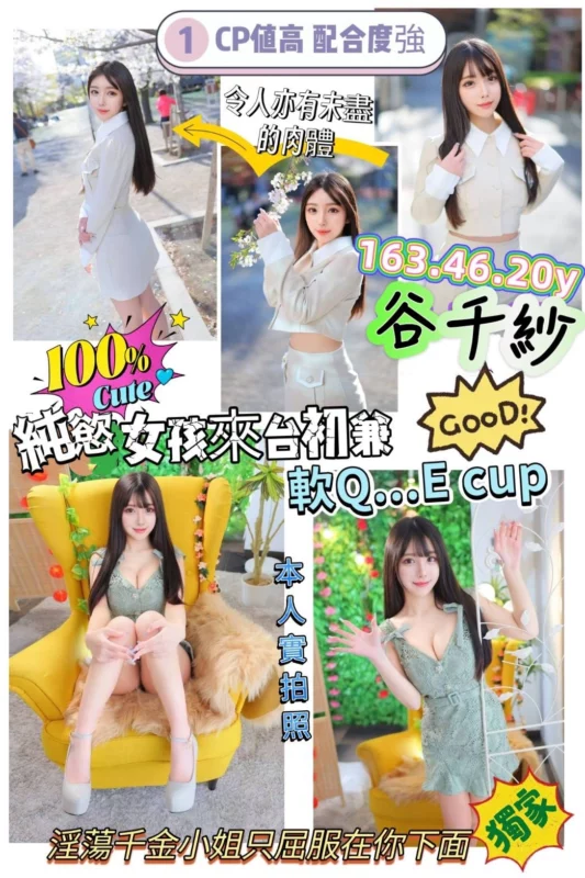 高雄外送茶-谷千紗/163/46/20/E