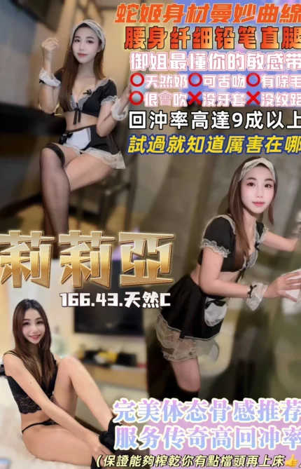 桃園定點茶-莉莉亞/166/43/23/C