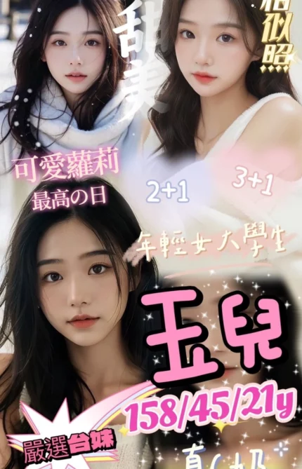 新竹外送茶-玉兒/158/45/21/C