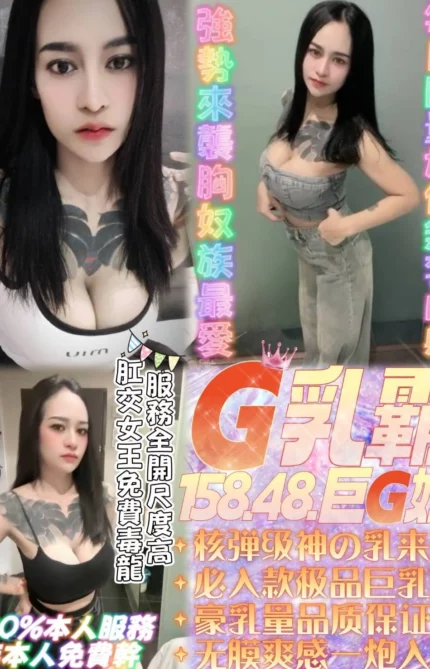 桃園定點茶-G乳霸/158/48/22/G