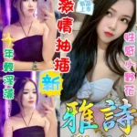 台中定點茶-雅詩/160/48/21/B