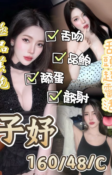 台中定點茶-子妤/160/48/?/C