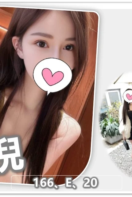 桃園外送茶-恩倪/166/?/20/E