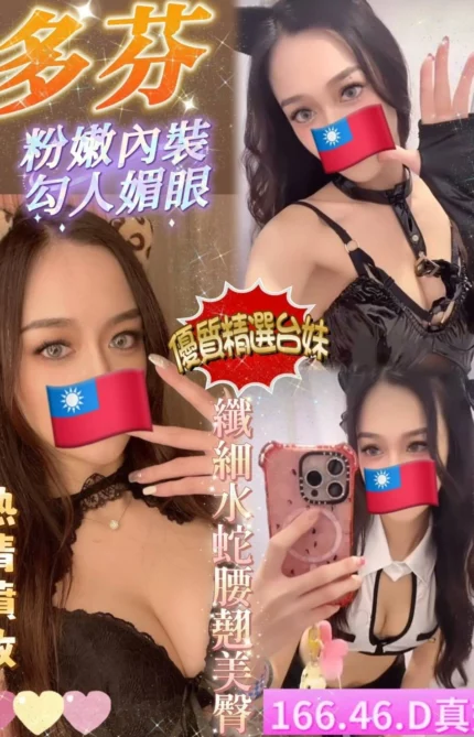 台南定點茶-多芬/166/46/?/D