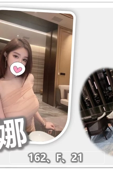 桃園外送茶-波娜/162/?/21/F