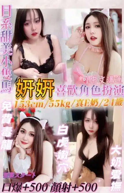 基隆定點茶-妍妍/153/55/24/E