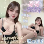 嘉義定點茶-亮亮/165/50/24/E