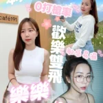 屏東定點茶-樂樂/167/42/?/C