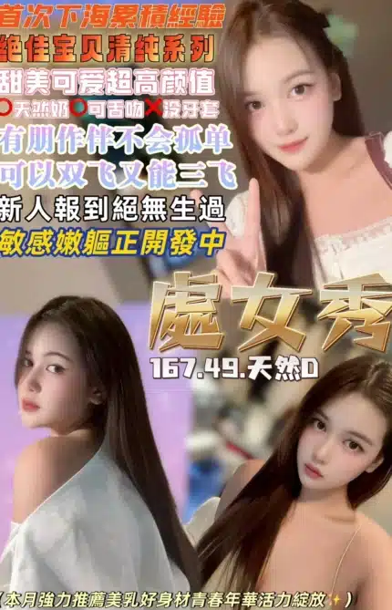 桃園定點茶-處女秀/167/49/18/D