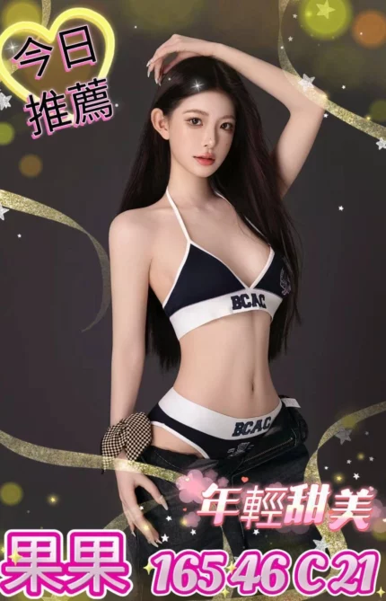 台中外送茶-果果/165/46/21/C