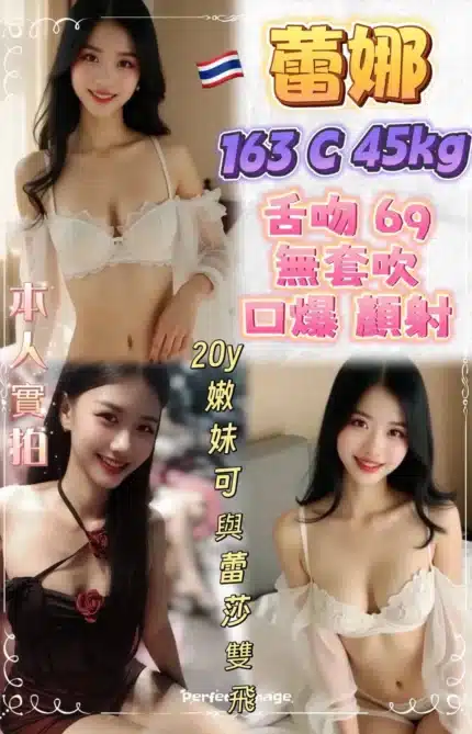 新北定點茶-蕾娜/163/45/20/C