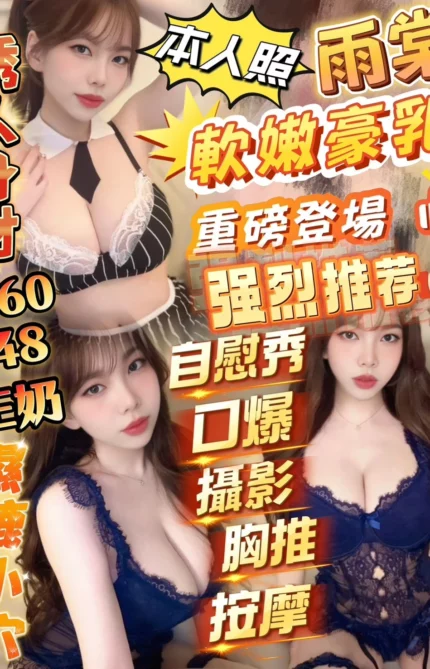 新竹定點茶-雨棠/160/48/?/E