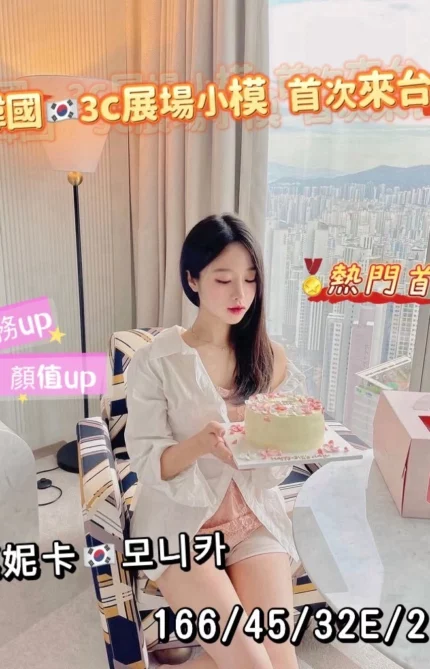 台中定點茶-莫妮卡/166/45/21/E