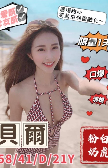 台中外送茶-貝爾/158/41/21/D